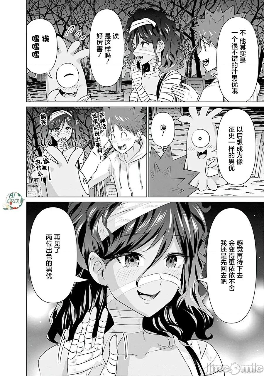 异世界男优 异世界男优异世界男优-第26话 第10页