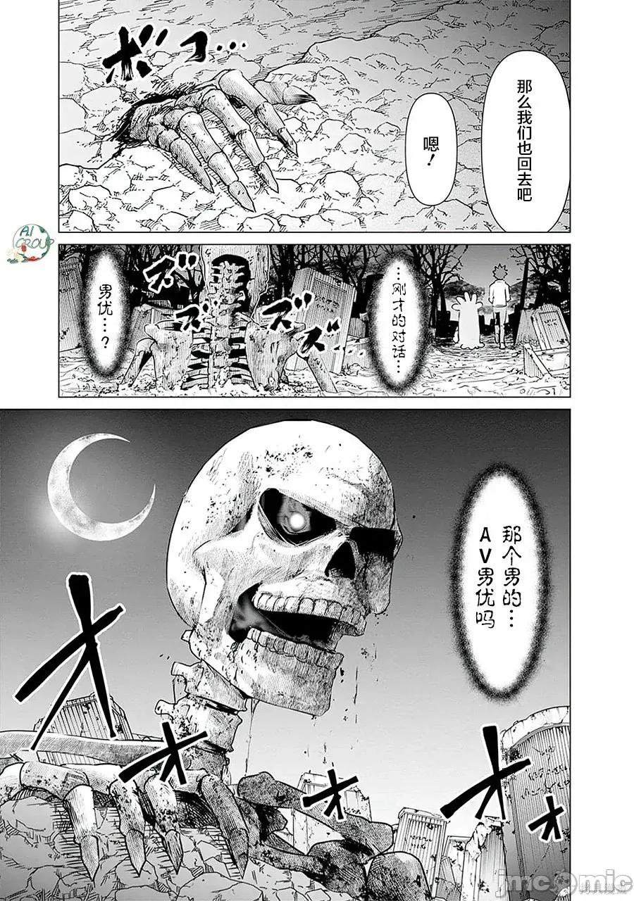 异世界男优 异世界男优异世界男优-第26话 第11页
