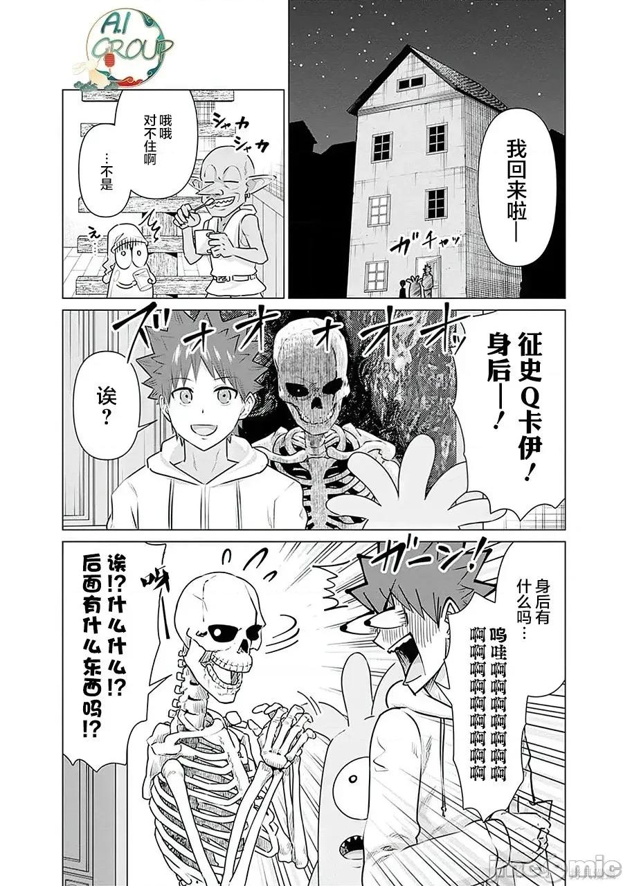 异世界男优 异世界男优异世界男优-第27话 第2页