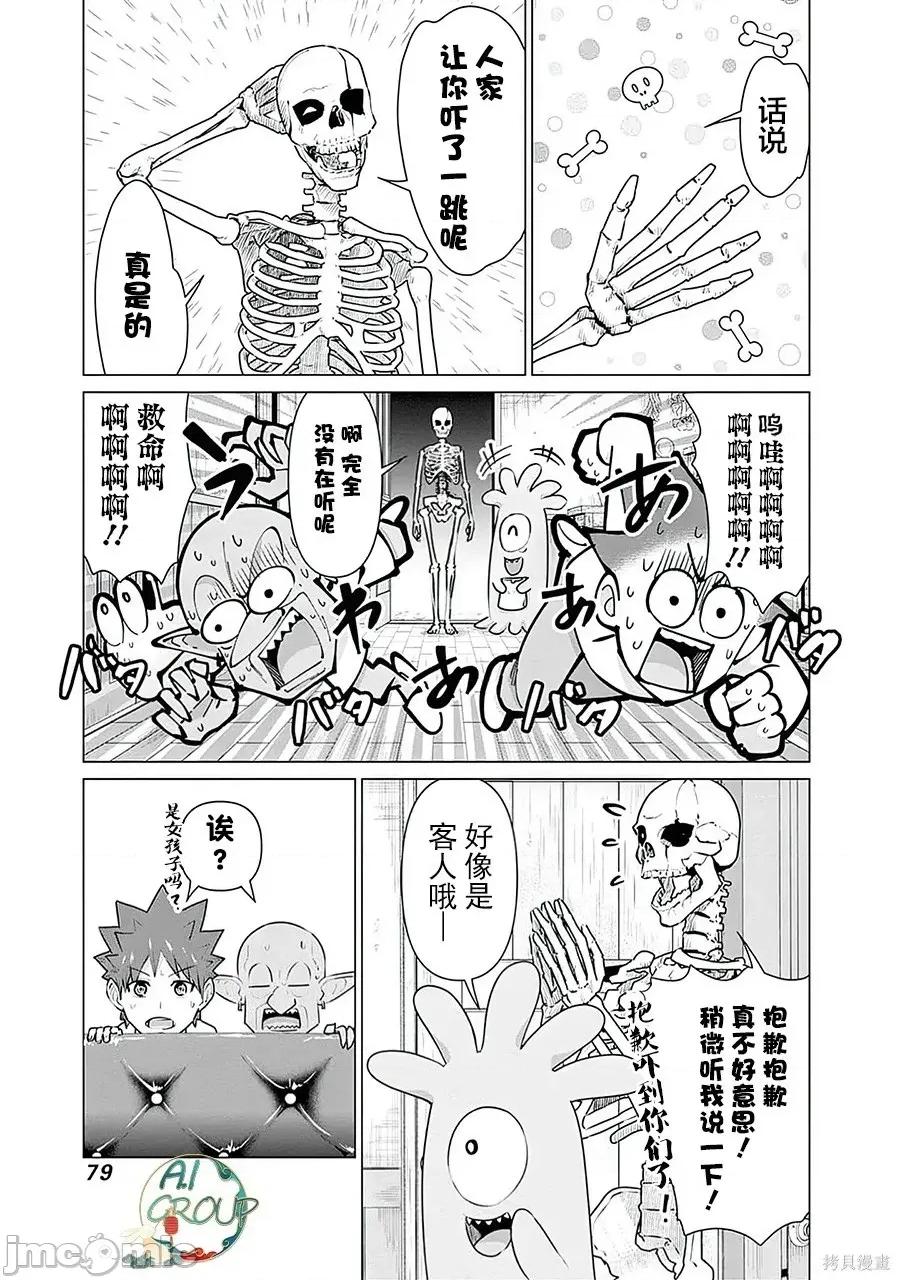 异世界男优 异世界男优异世界男优-第27话 第3页