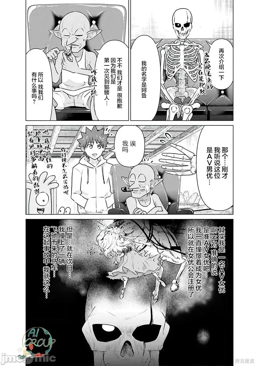 异世界男优 异世界男优异世界男优-第27话 第4页