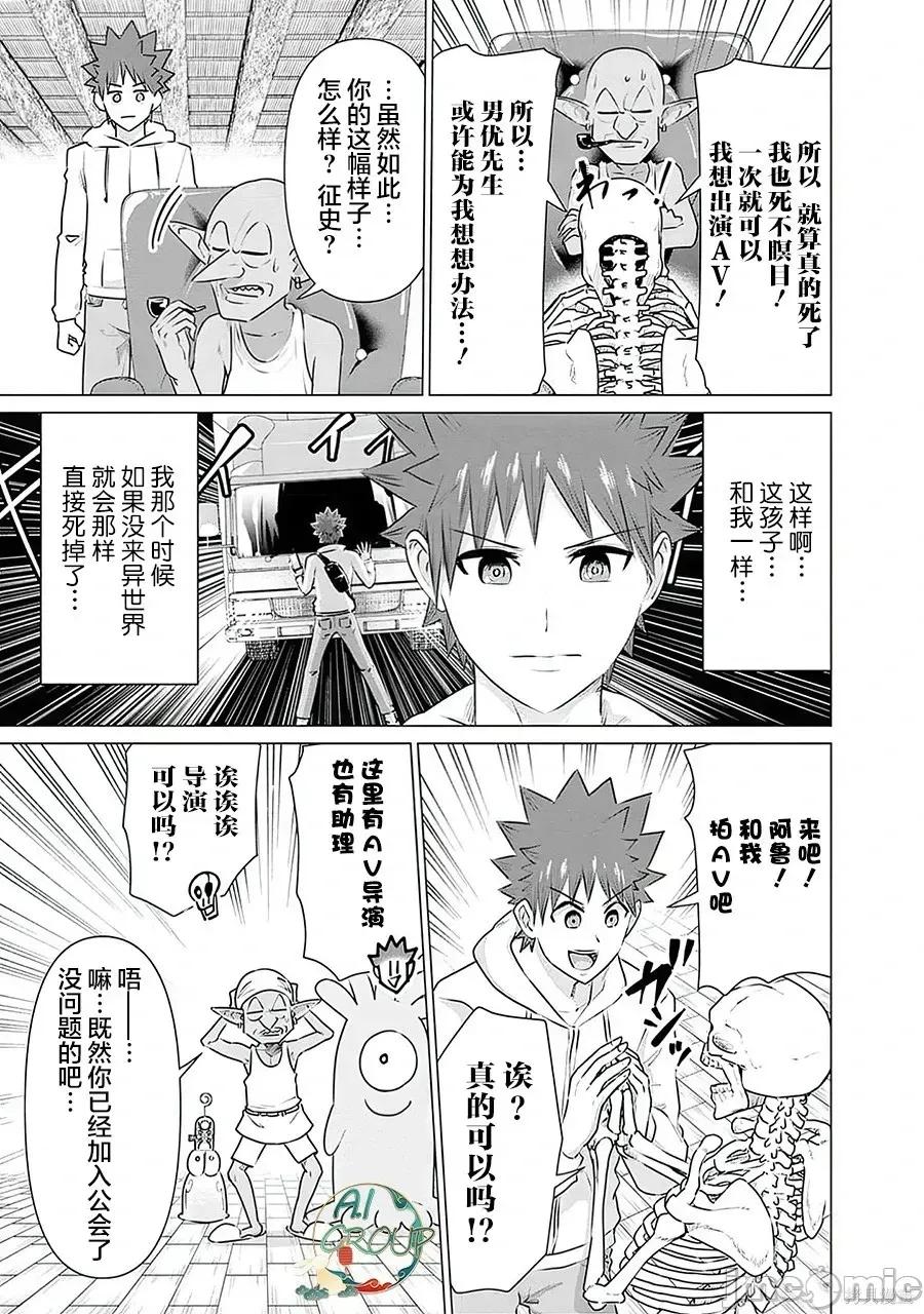 异世界男优 异世界男优异世界男优-第27话 第5页