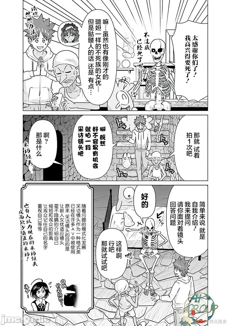 异世界男优 异世界男优异世界男优-第27话 第6页