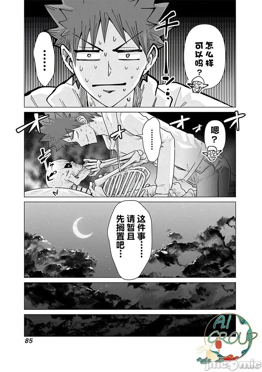 异世界男优 异世界男优异世界男优-第27话 第9页