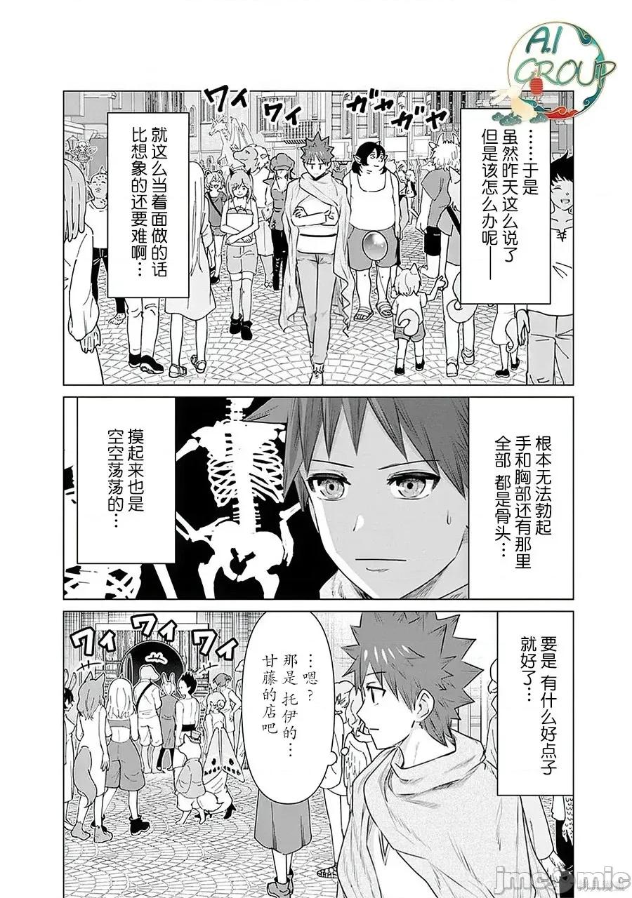 异世界男优 异世界男优异世界男优-第27话 第10页