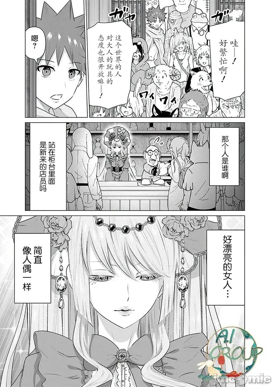 异世界男优 异世界男优异世界男优-第27话 第11页