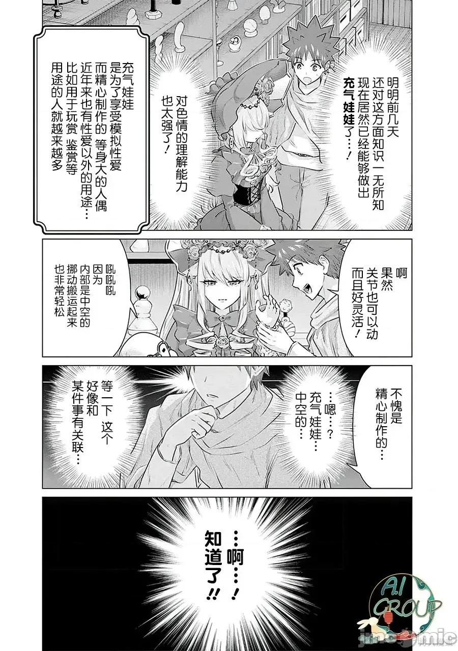 异世界男优 异世界男优异世界男优-第28话 第3页