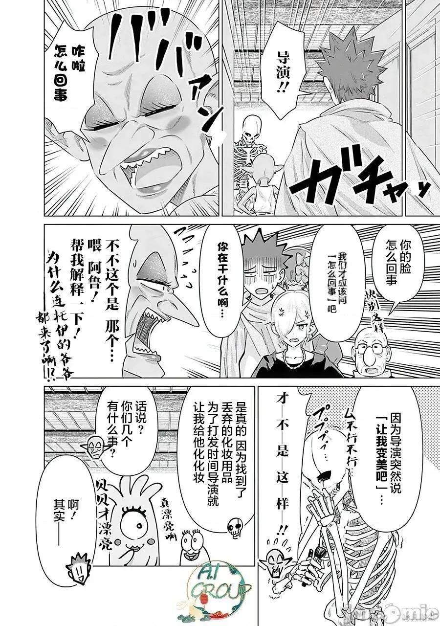 异世界男优 异世界男优异世界男优-第28话 第4页