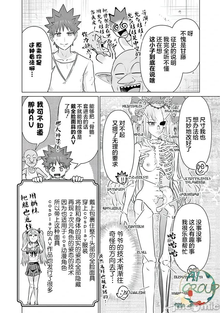 异世界男优 异世界男优异世界男优-第28话 第6页