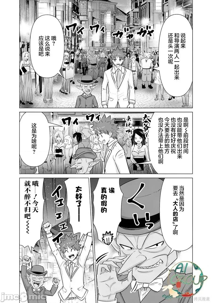 异世界男优 异世界男优异世界男优-第30话 第6页