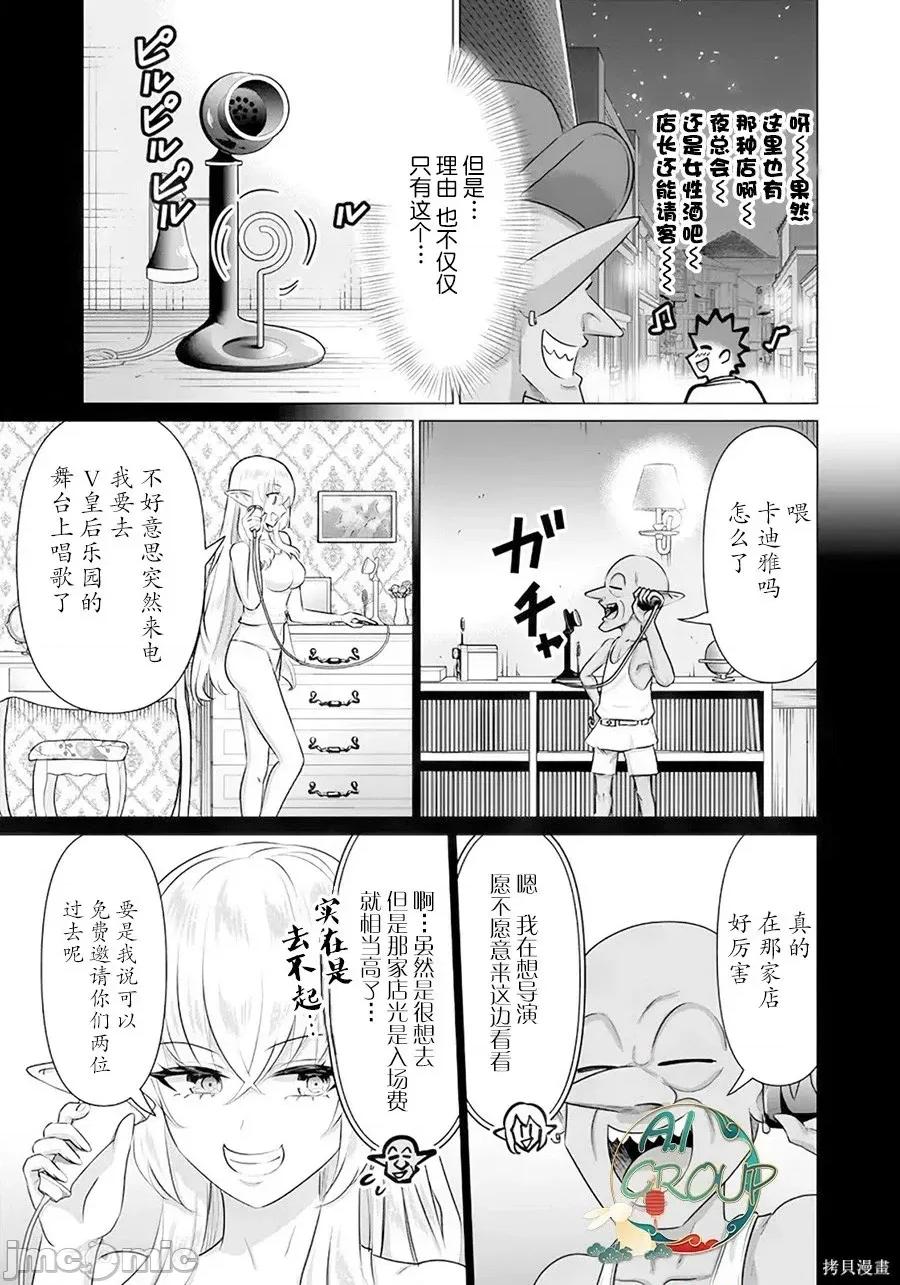 异世界男优 异世界男优异世界男优-第30话 第7页