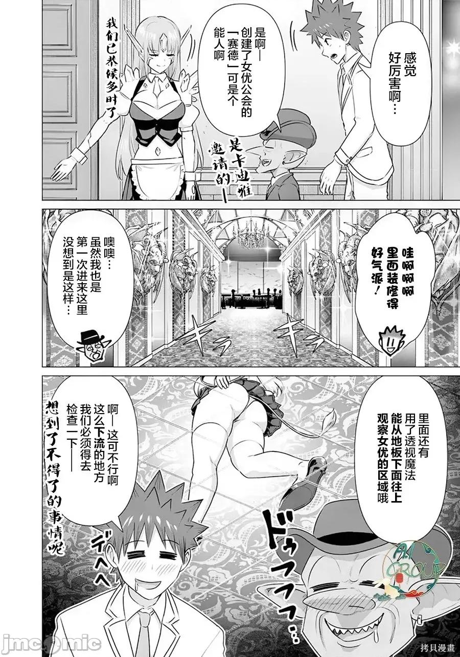 异世界男优 异世界男优异世界男优-第30话 第10页