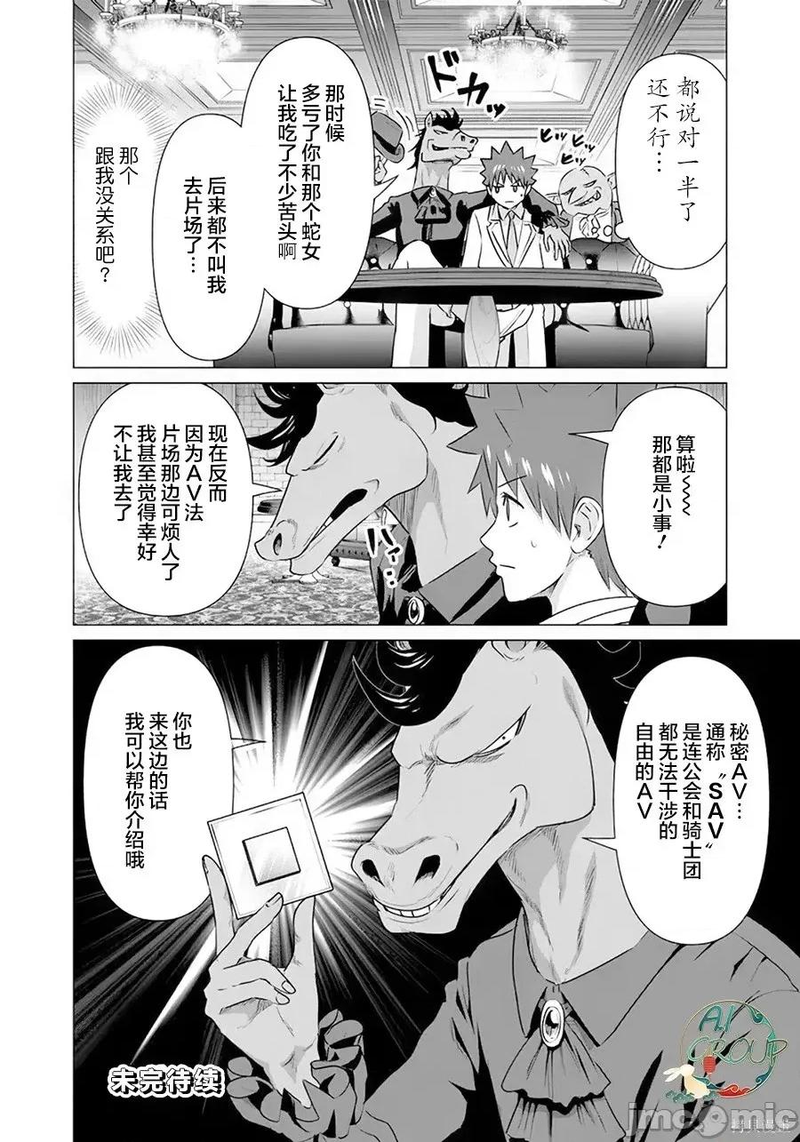 异世界男优 异世界男优异世界男优-第30话 第13页