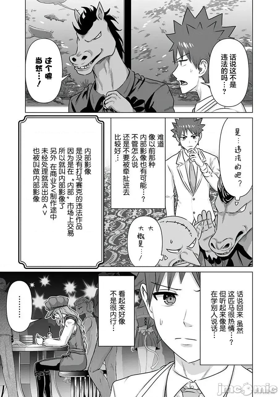 异世界男优 异世界男优异世界男优-第31话 第3页
