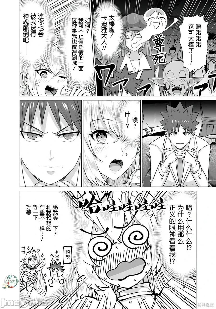异世界男优 异世界男优异世界男优-第31话 第13页