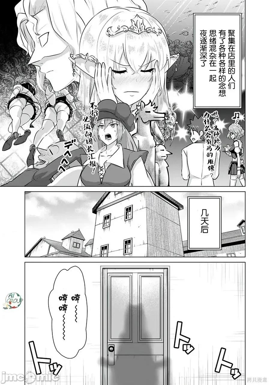 异世界男优 异世界男优异世界男优-第31话 第16页