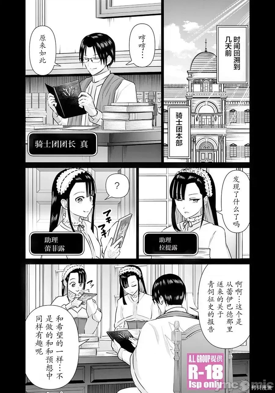 异世界男优 异世界男优异世界男优-第32话 第2页