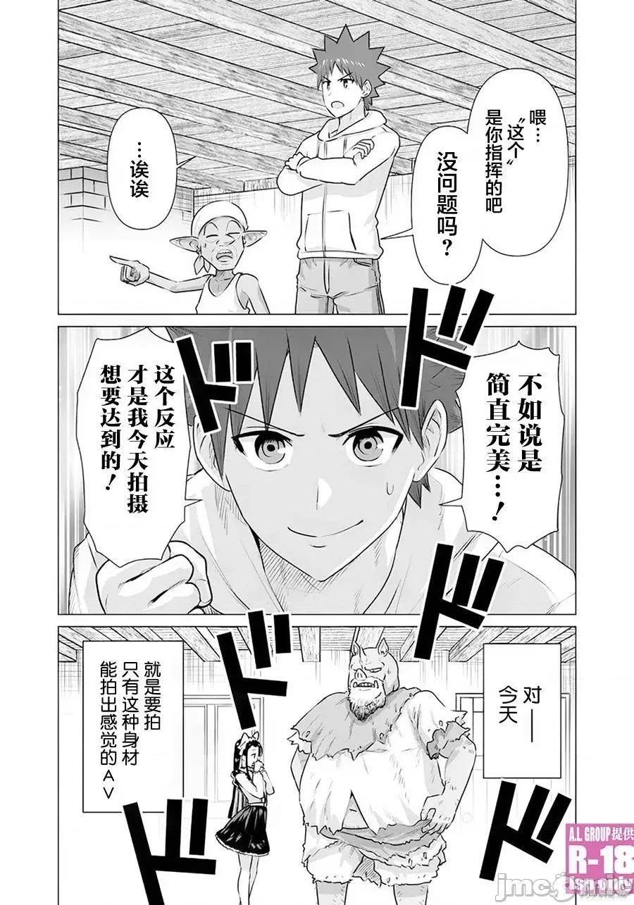 异世界男优 异世界男优异世界男优-第32话 第11页
