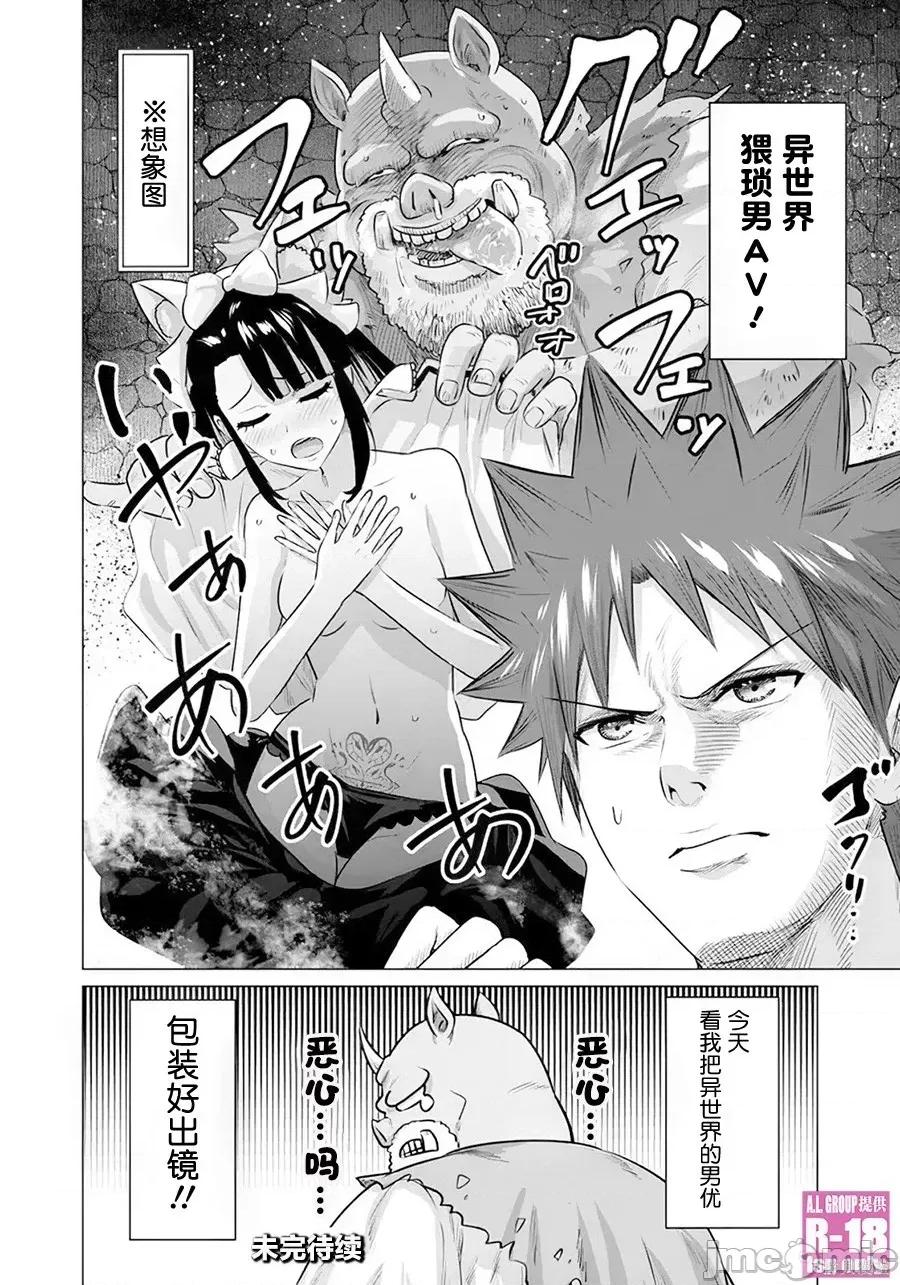 异世界男优 异世界男优异世界男优-第32话 第12页