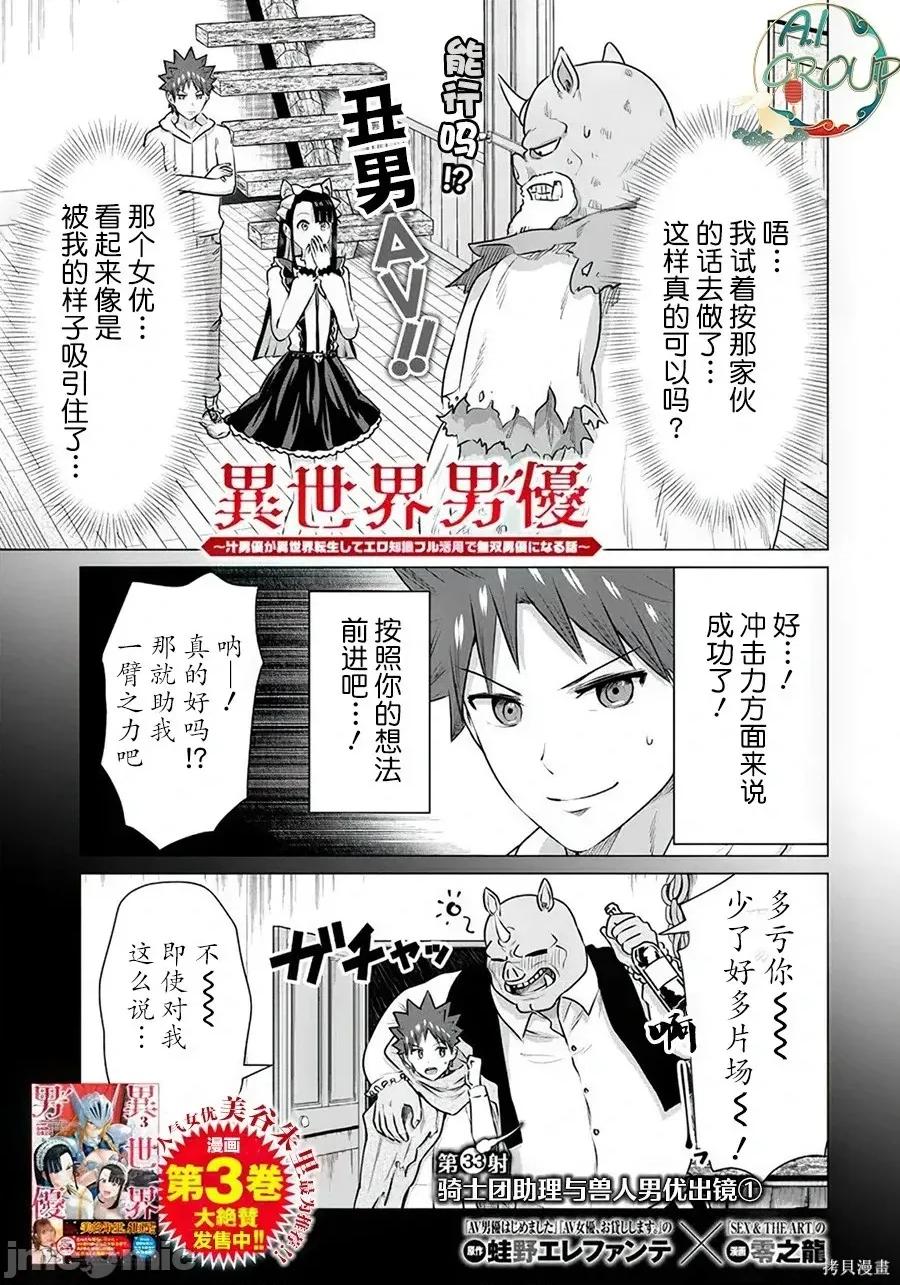 异世界男优 异世界男优异世界男优-第33话 第1页