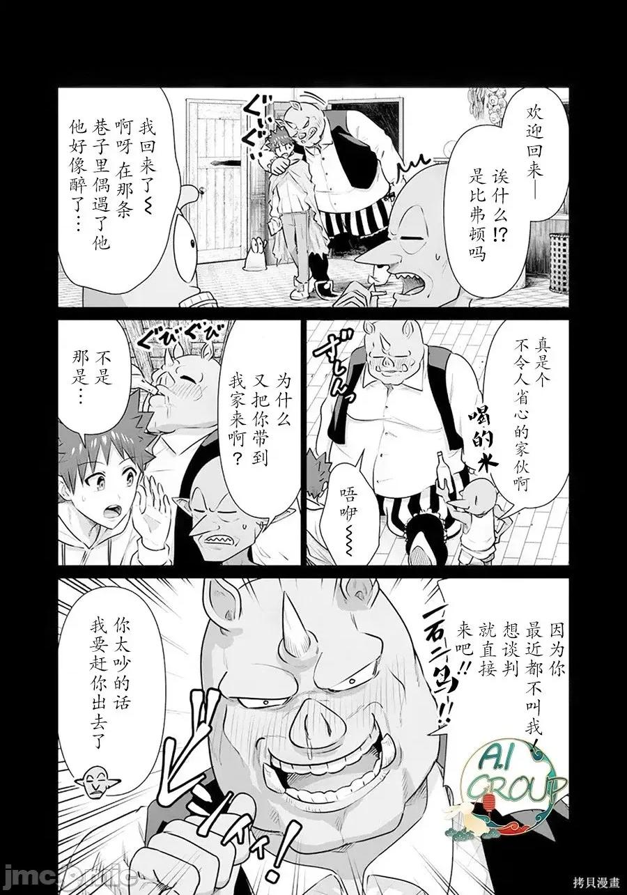 异世界男优 异世界男优异世界男优-第33话 第2页