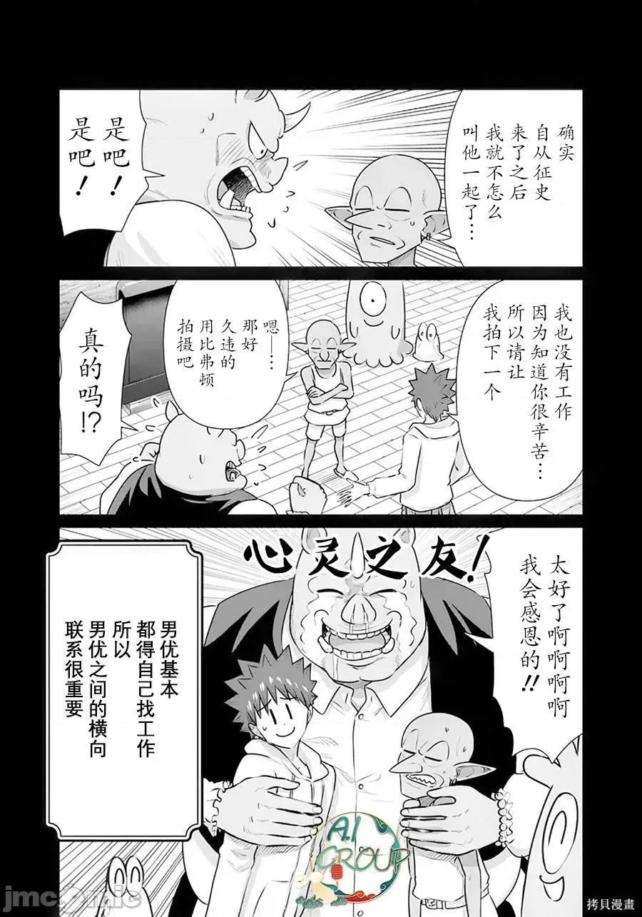 异世界男优 异世界男优异世界男优-第33话 第3页