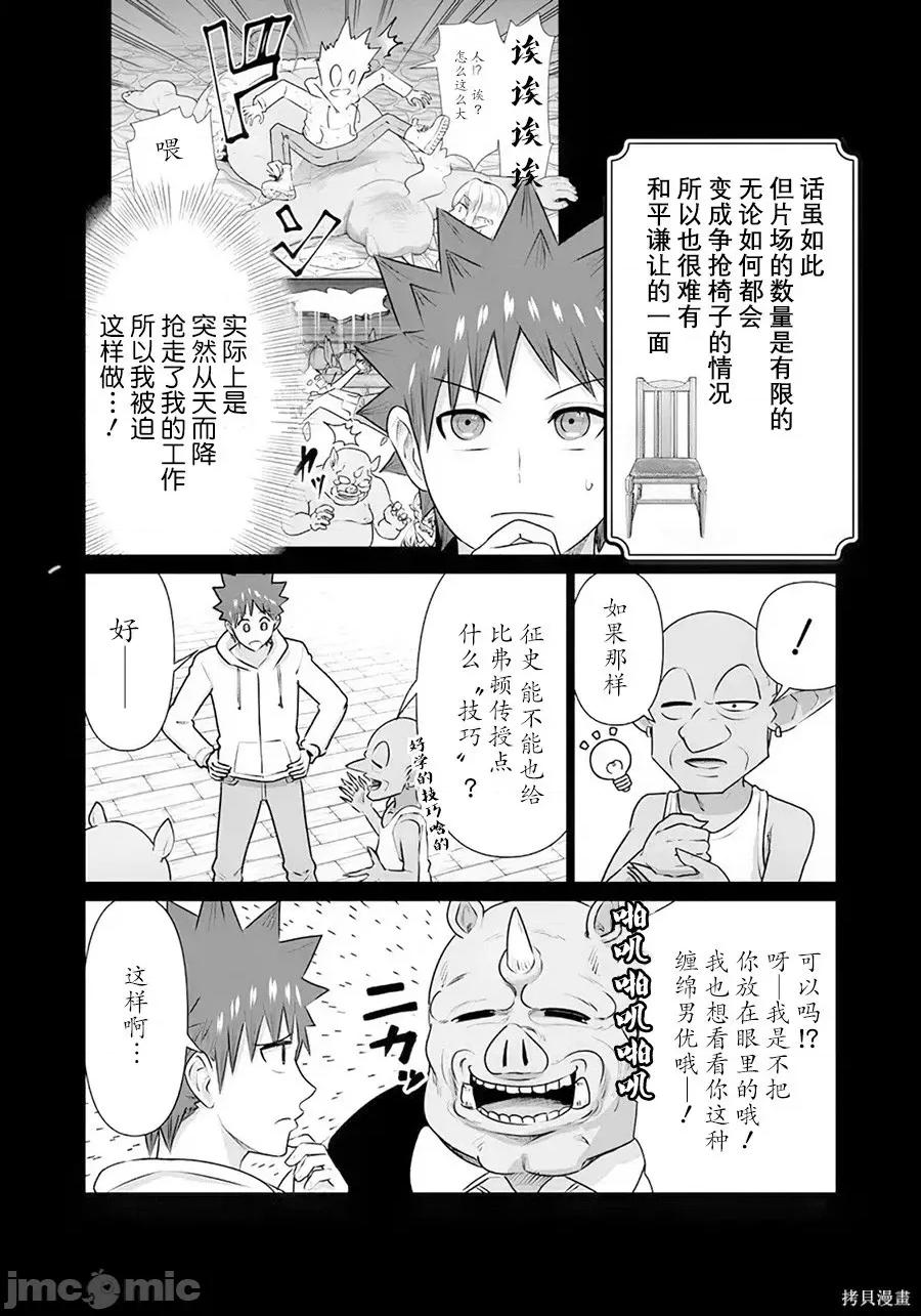 异世界男优 异世界男优异世界男优-第33话 第4页