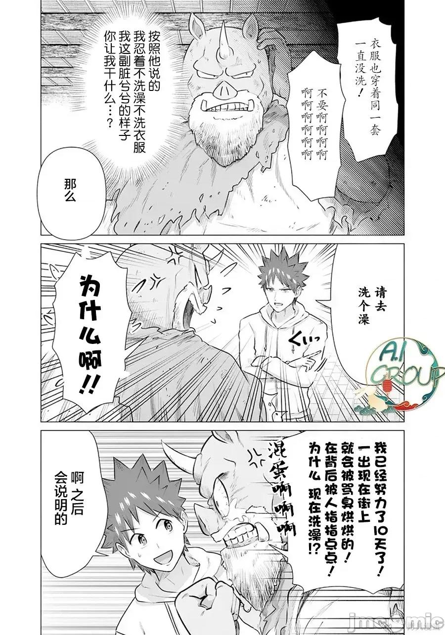 异世界男优 异世界男优异世界男优-第33话 第6页