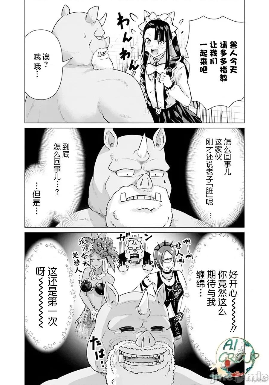 异世界男优 异世界男优异世界男优-第33话 第11页