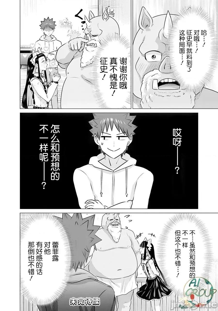 异世界男优 异世界男优异世界男优-第33话 第12页