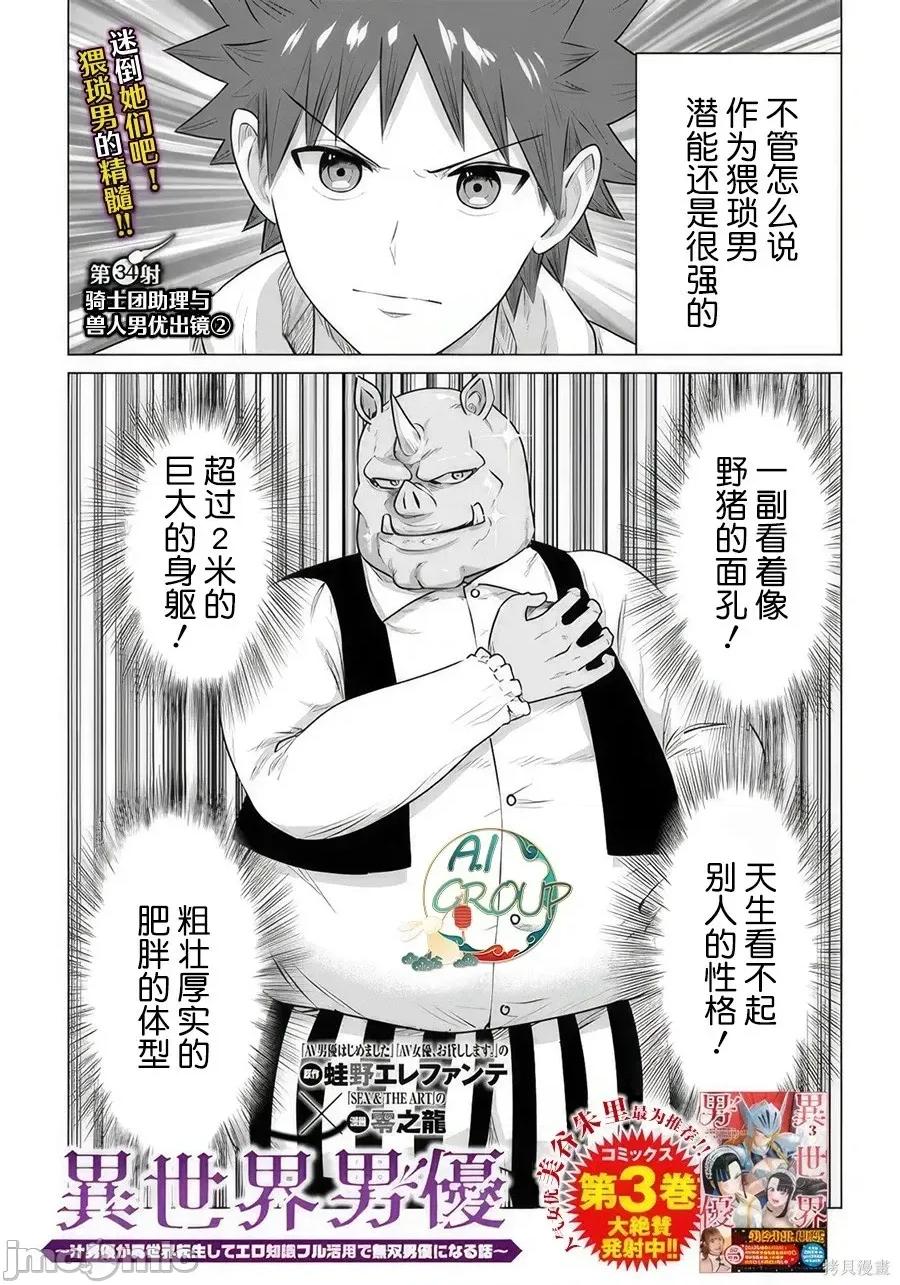 异世界男优 异世界男优异世界男优-第34话 第1页