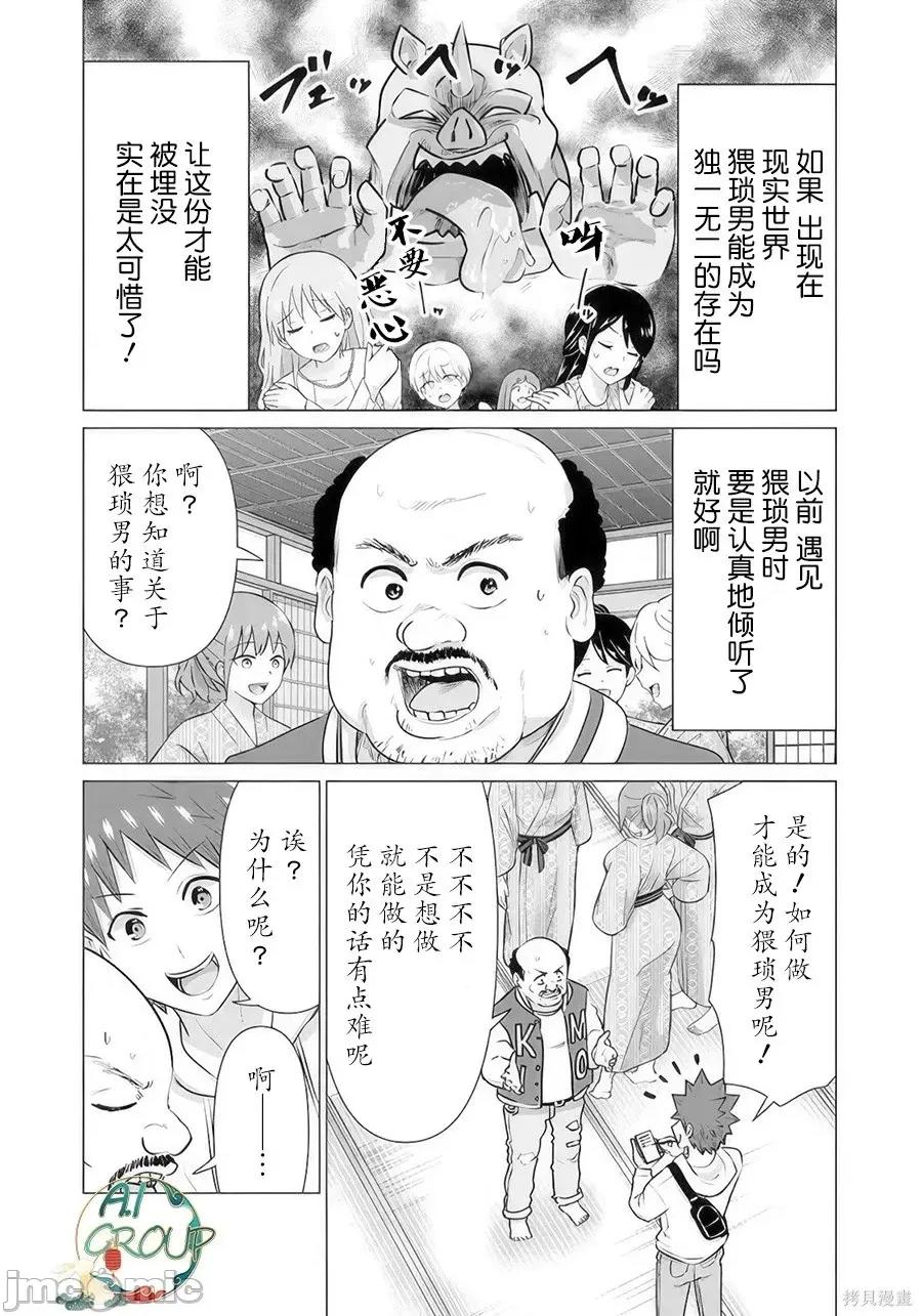 异世界男优 异世界男优异世界男优-第34话 第2页