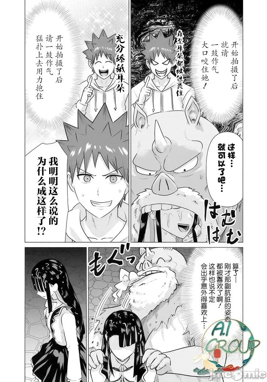 异世界男优 异世界男优异世界男优-第34话 第7页