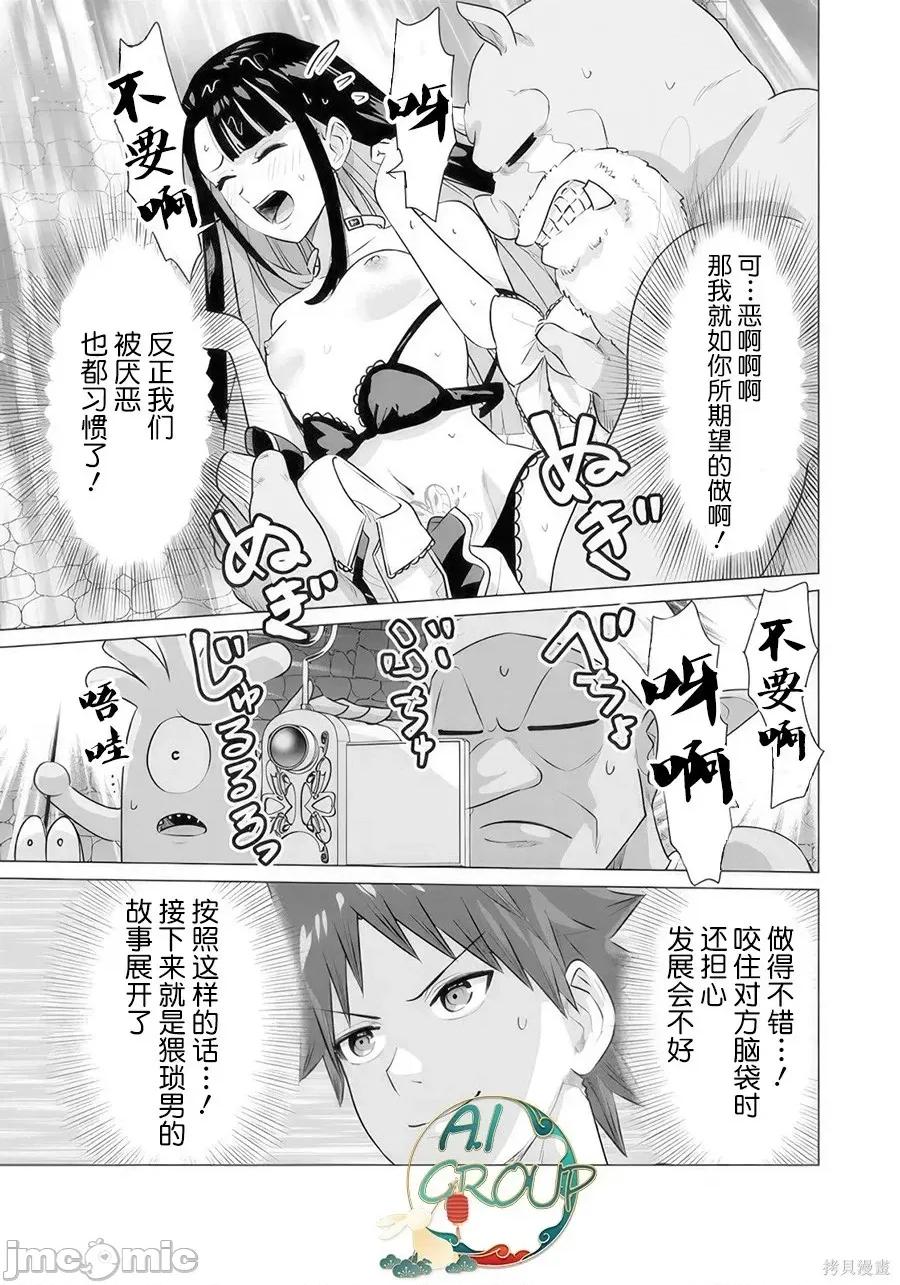 异世界男优 异世界男优异世界男优-第34话 第9页