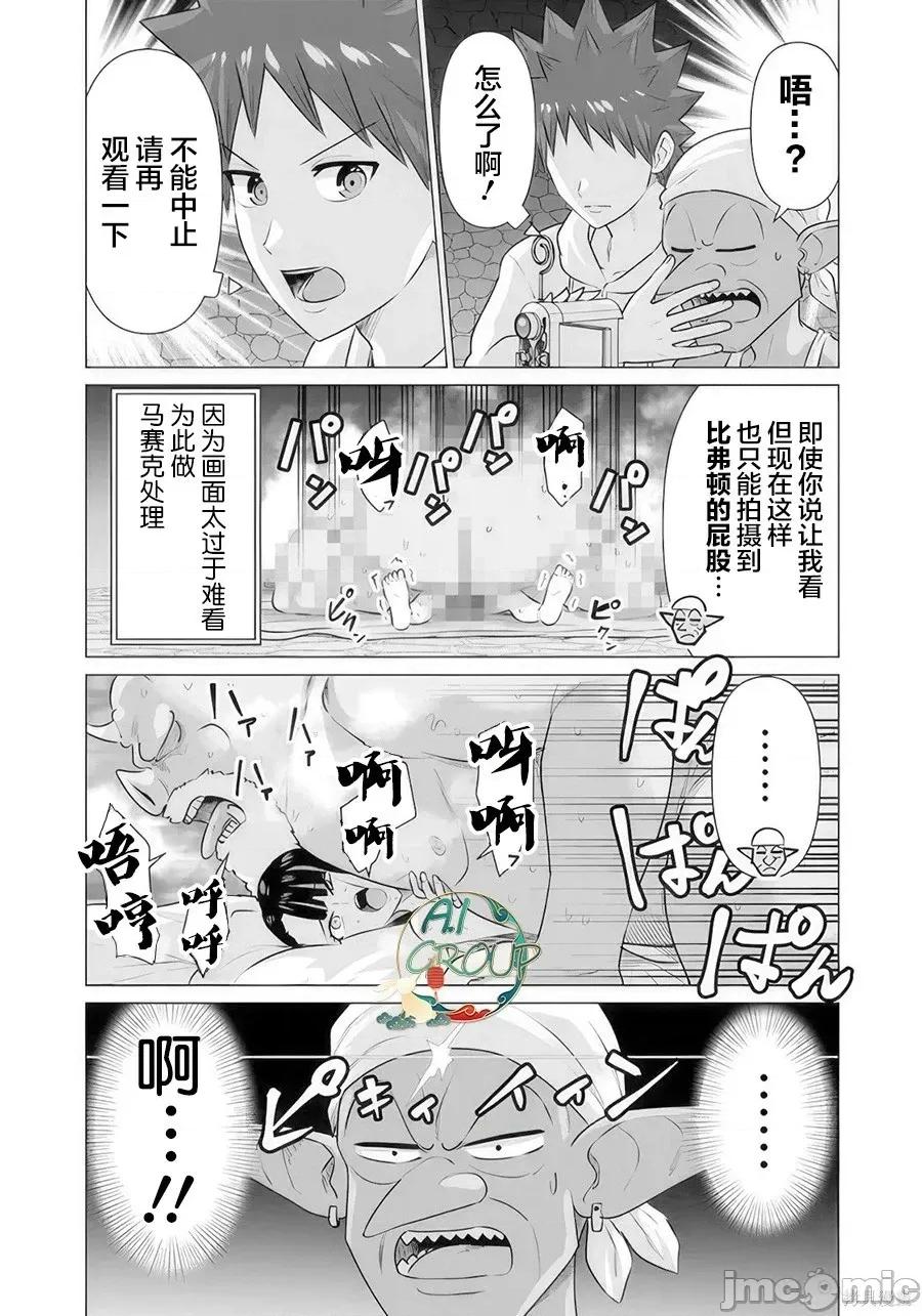 异世界男优 异世界男优异世界男优-第34话 第11页