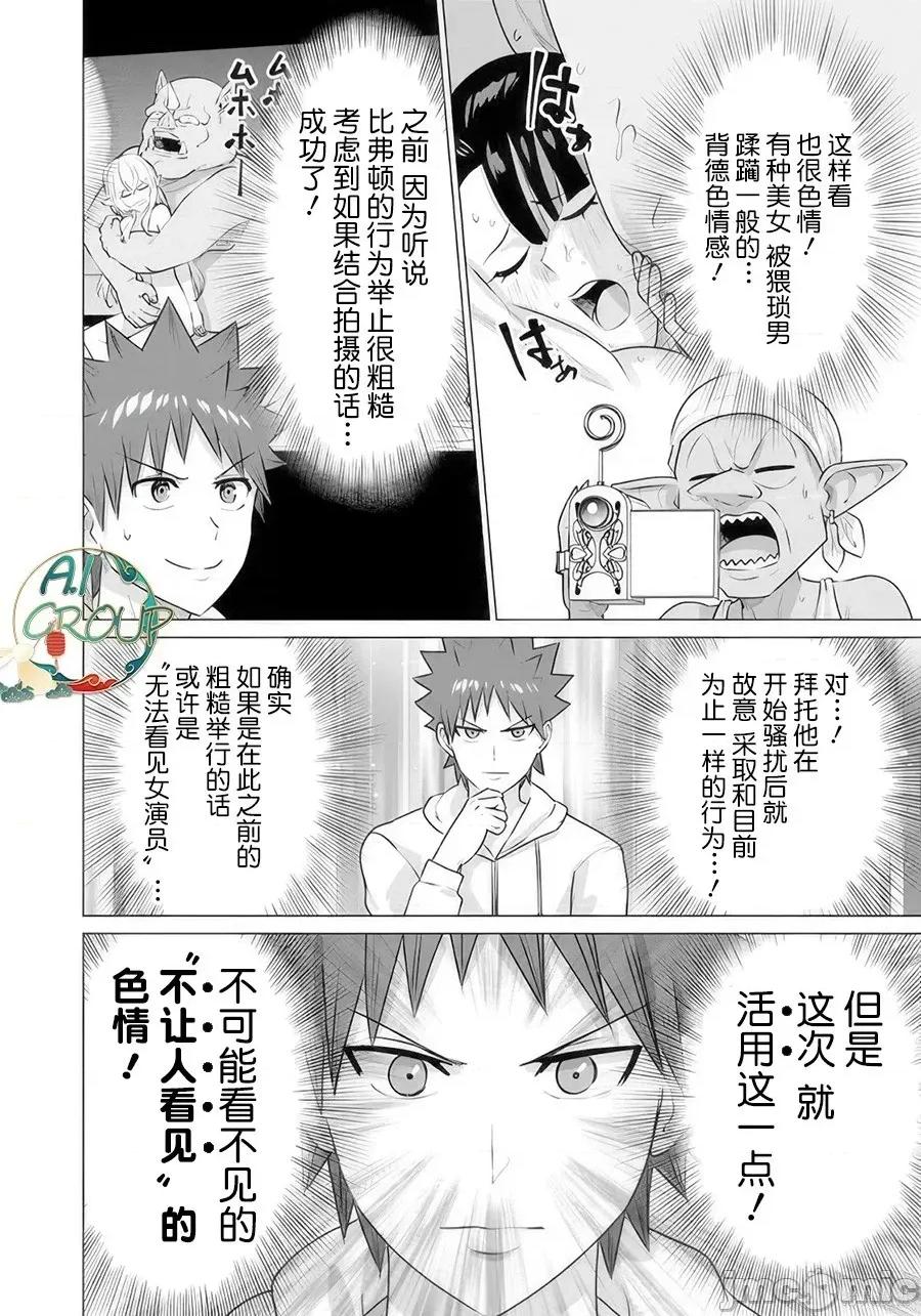 异世界男优 异世界男优异世界男优-第34话 第12页