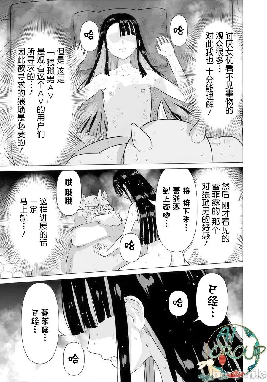 异世界男优 异世界男优异世界男优-第34话 第13页