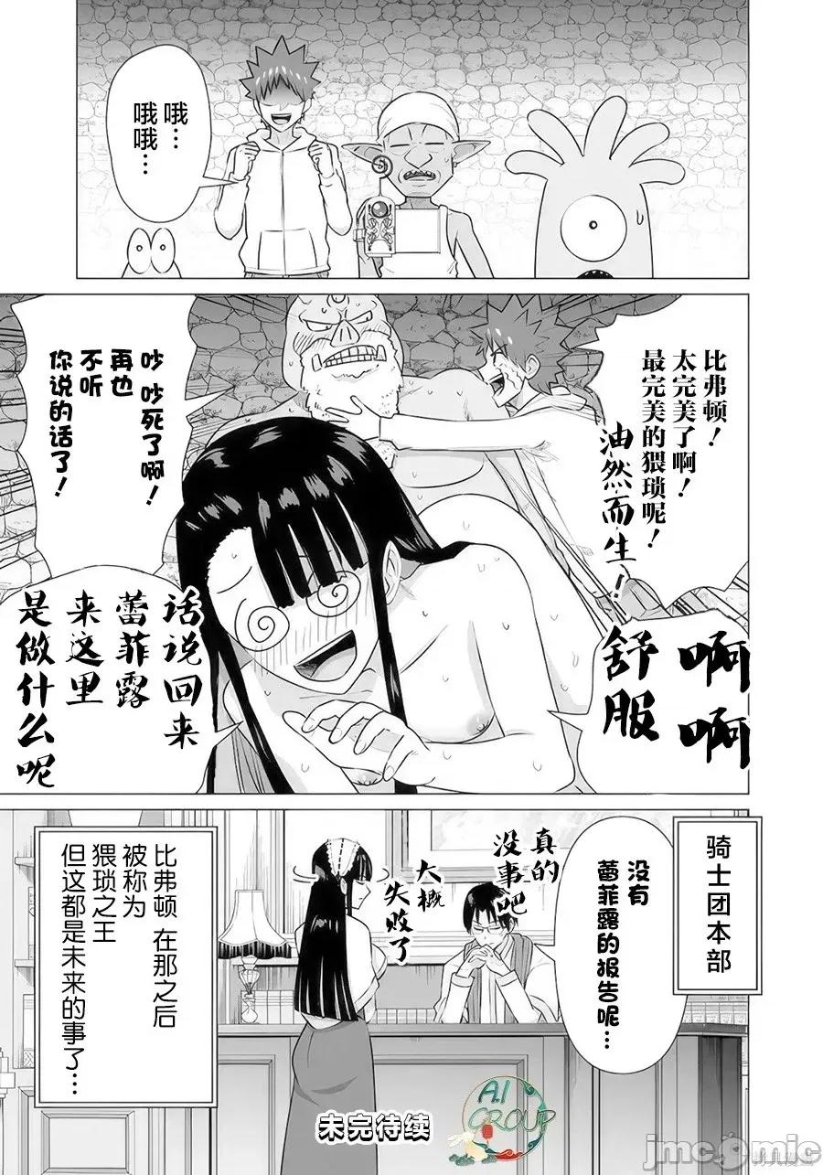 异世界男优 异世界男优异世界男优-第34话 第15页