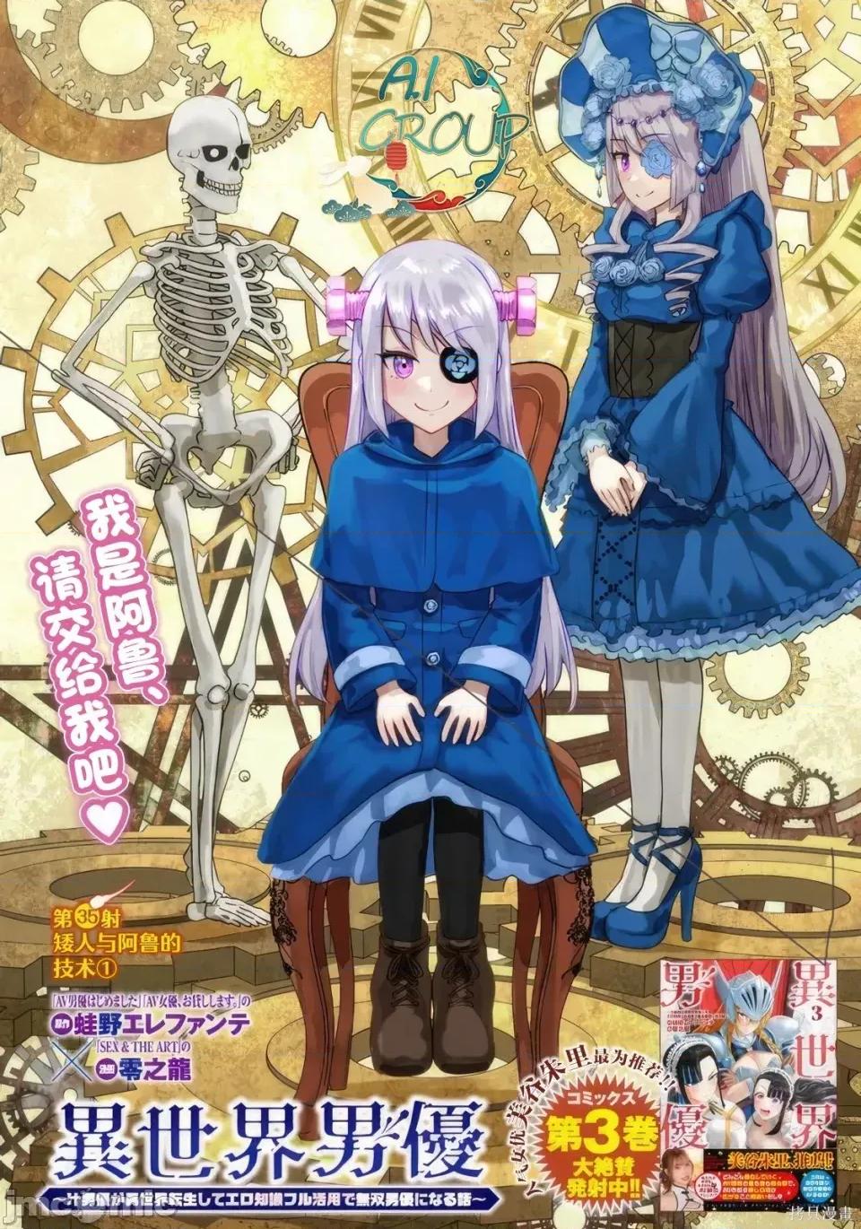 异世界男优 异世界男优异世界男优-第35话 第1页