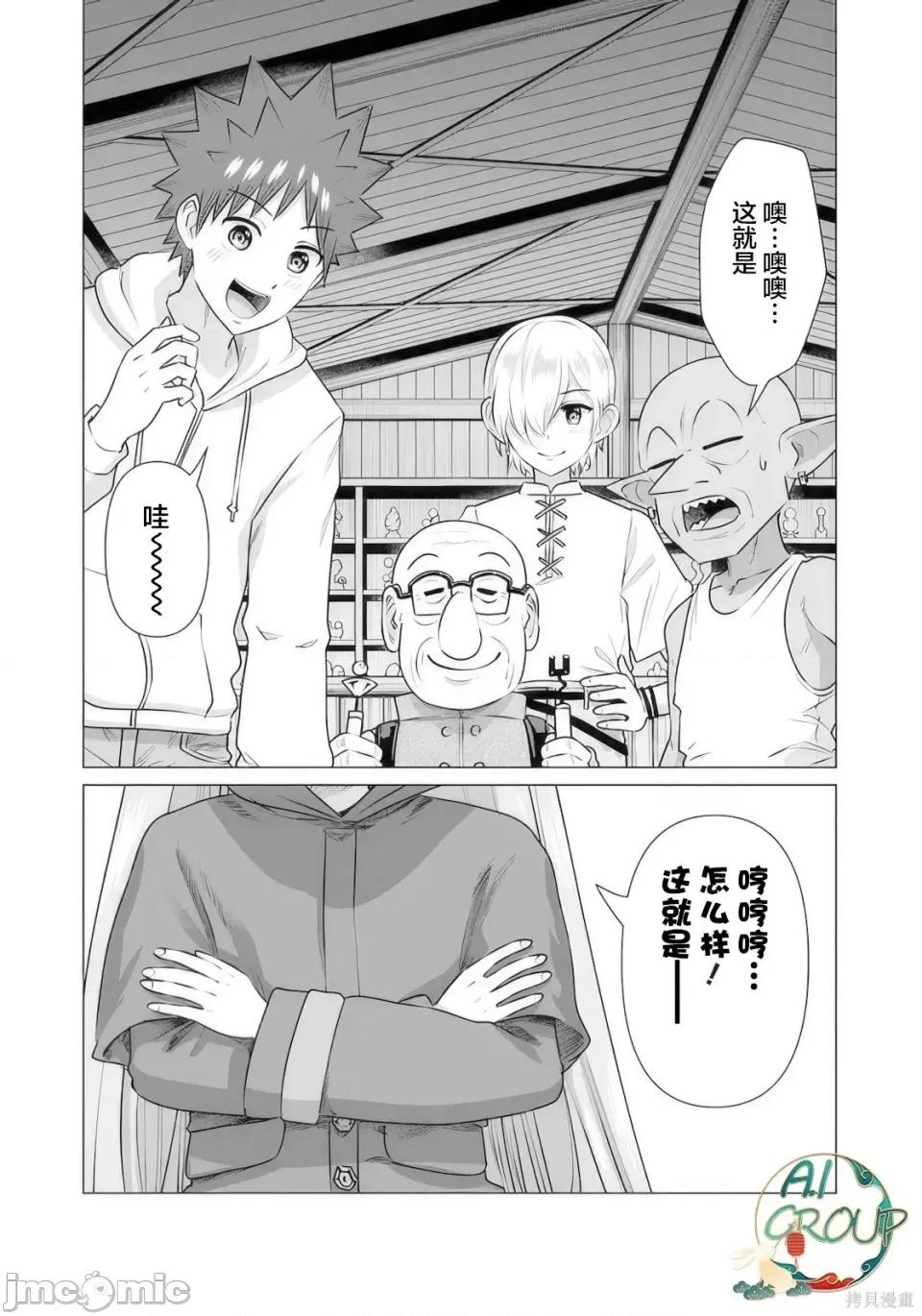 异世界男优 异世界男优异世界男优-第35话 第2页