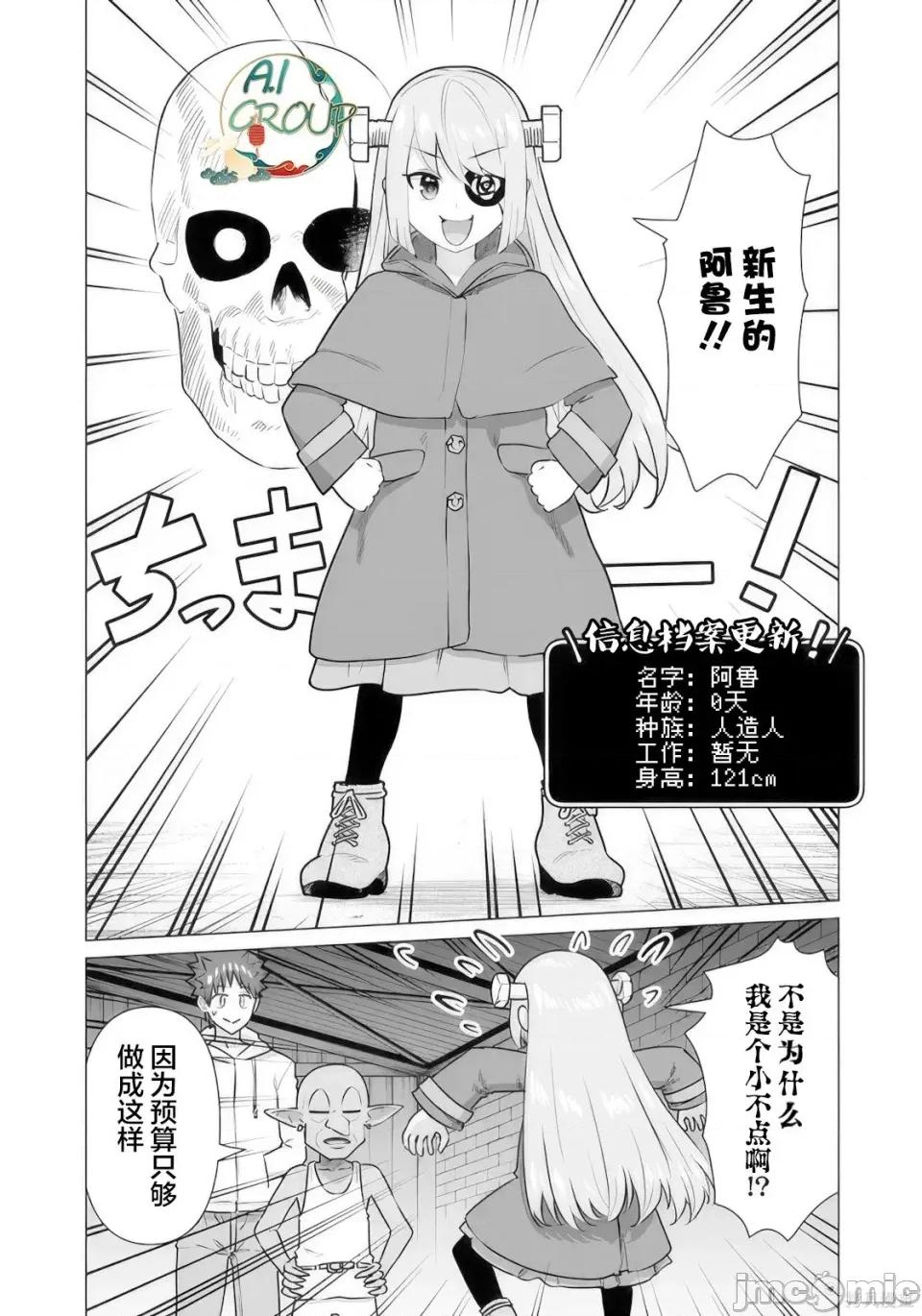异世界男优 异世界男优异世界男优-第35话 第3页