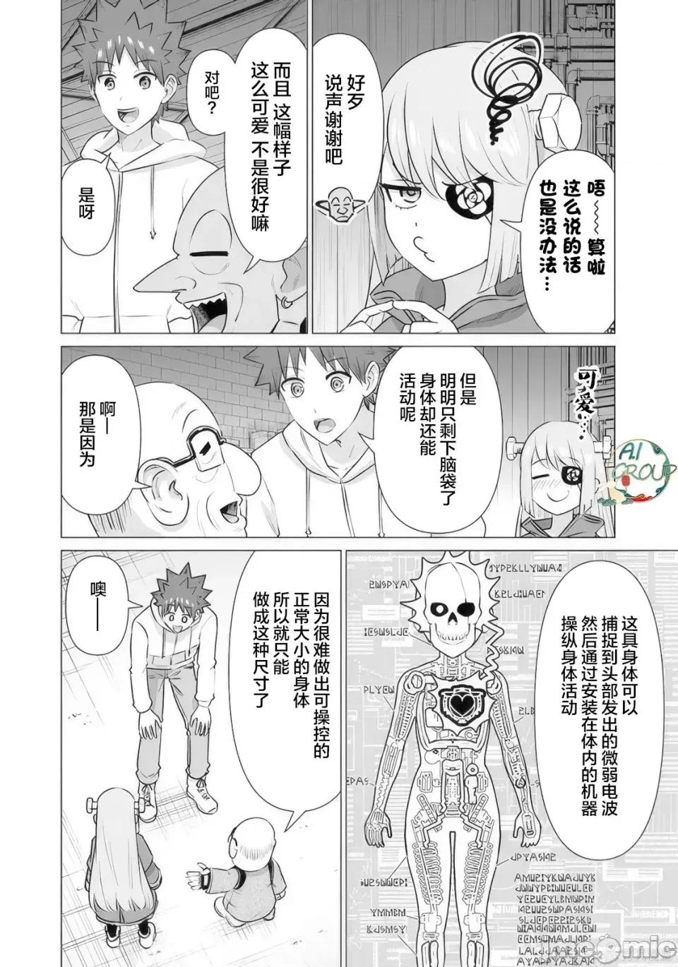 异世界男优 异世界男优异世界男优-第35话 第4页