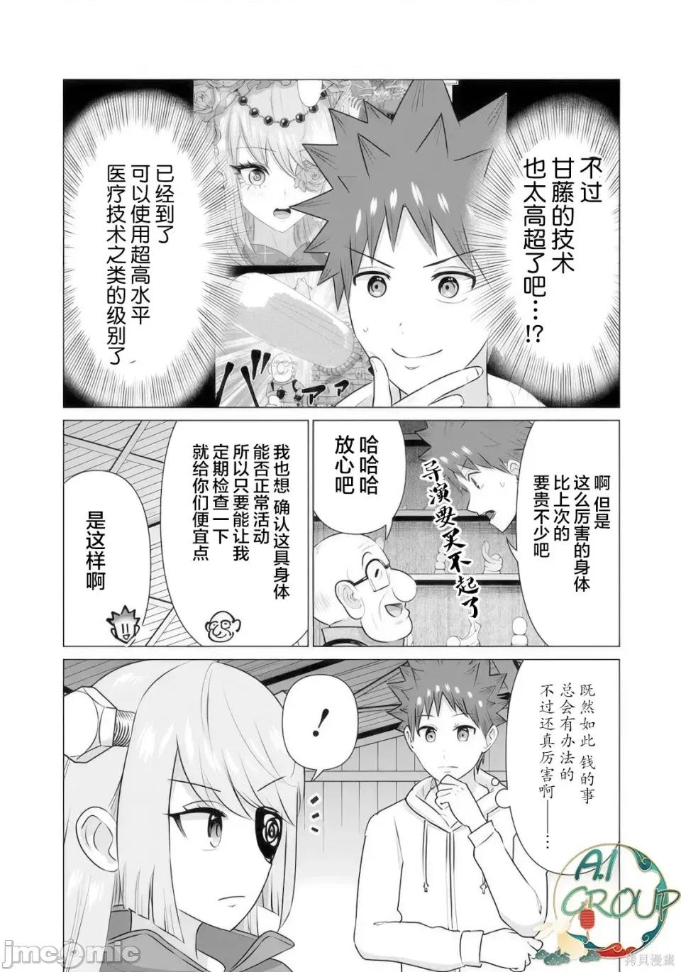 异世界男优 异世界男优异世界男优-第35话 第5页