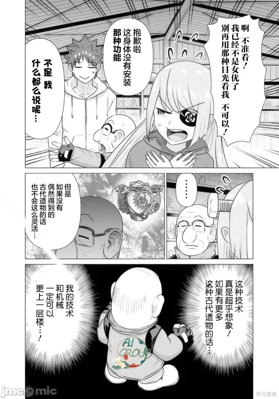 异世界男优 异世界男优异世界男优-第35话 第6页