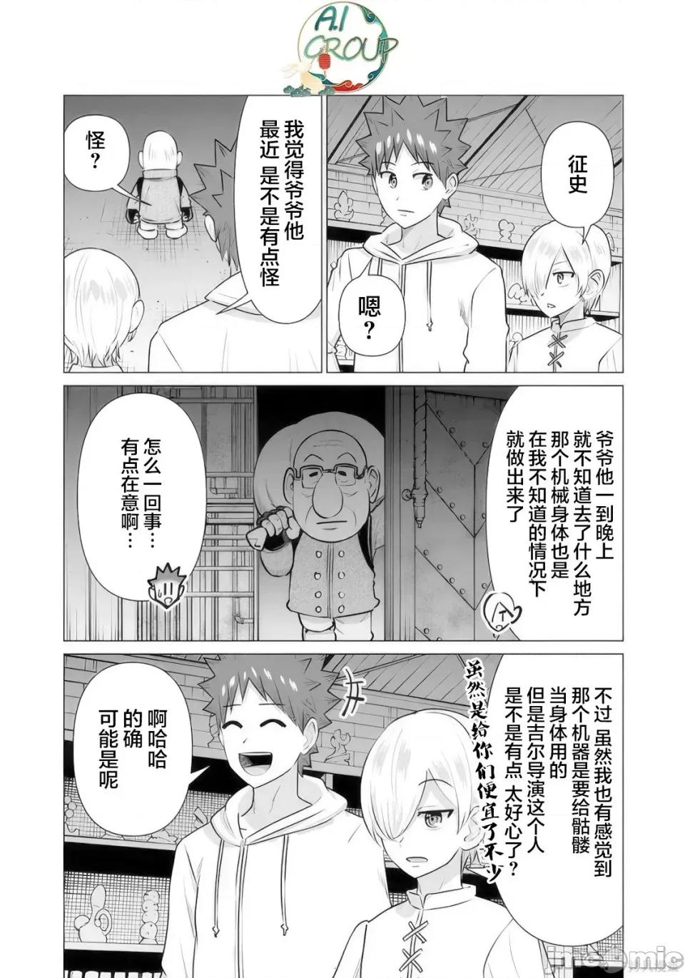 异世界男优 异世界男优异世界男优-第35话 第7页