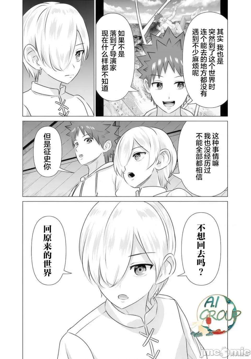 异世界男优 异世界男优异世界男优-第35话 第8页