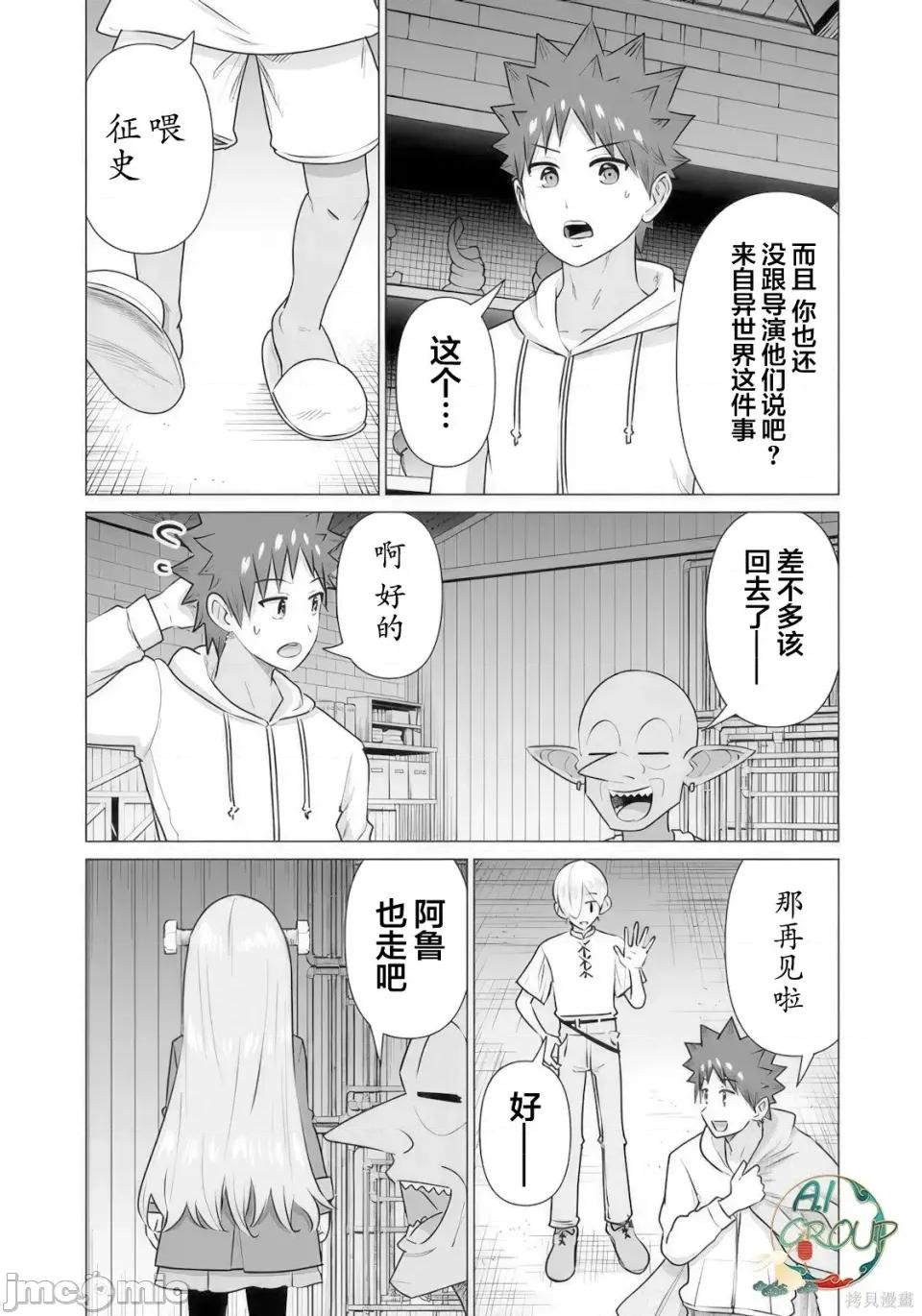 异世界男优 异世界男优异世界男优-第35话 第9页
