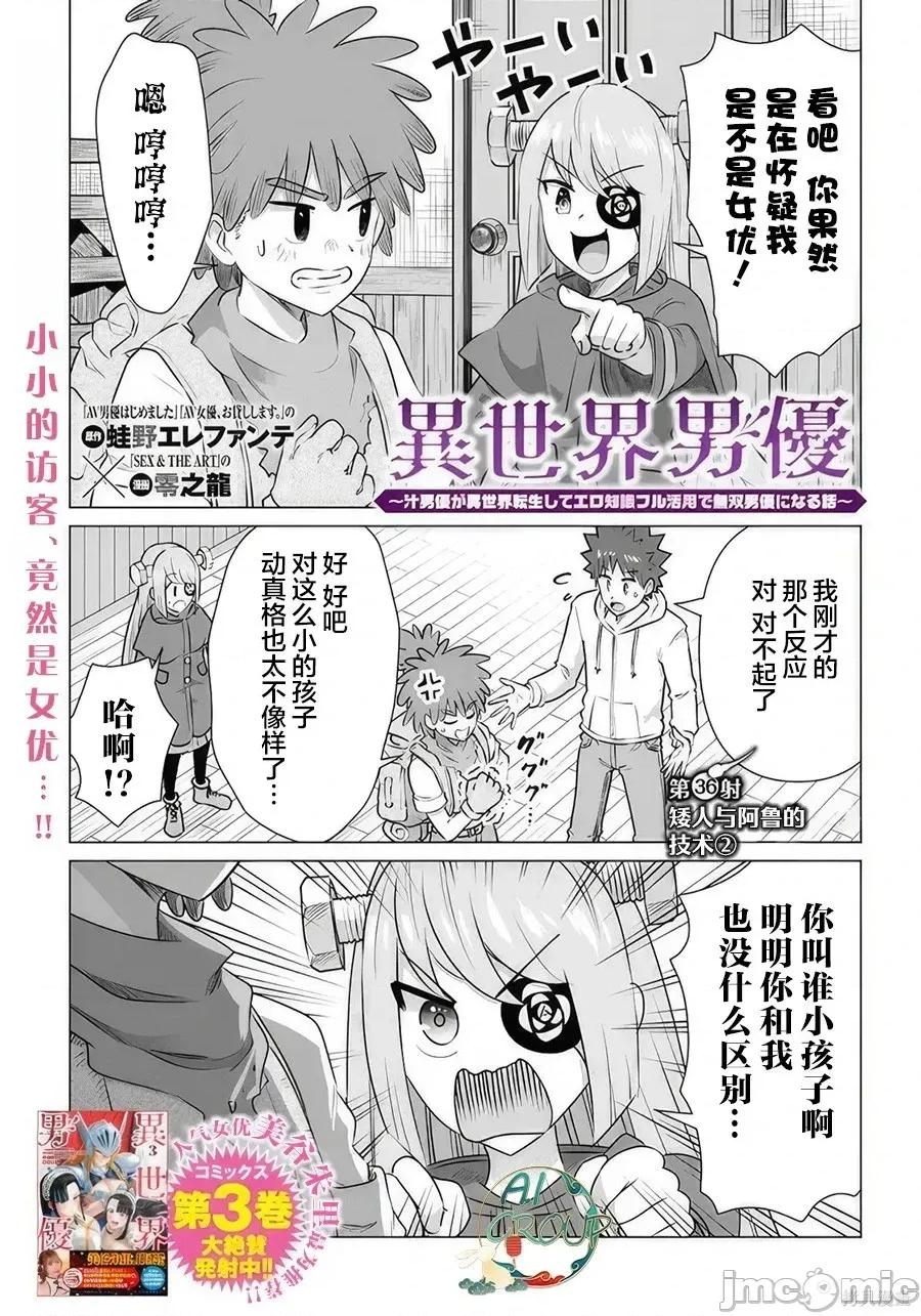 异世界男优 异世界男优异世界男优-第36话 第1页