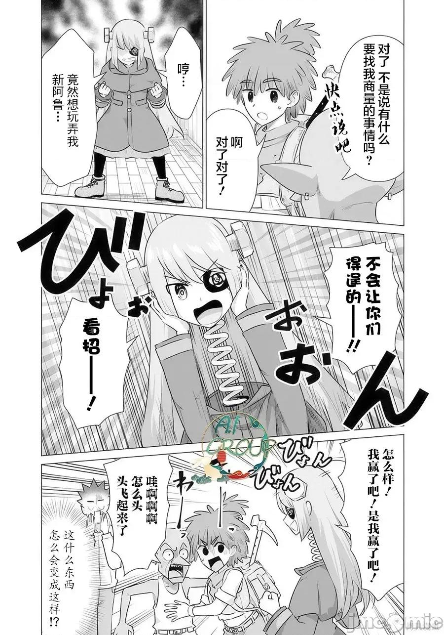 异世界男优 异世界男优异世界男优-第36话 第3页