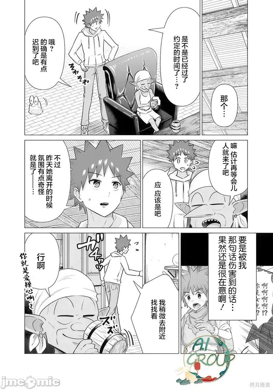 异世界男优 异世界男优异世界男优-第36话 第6页